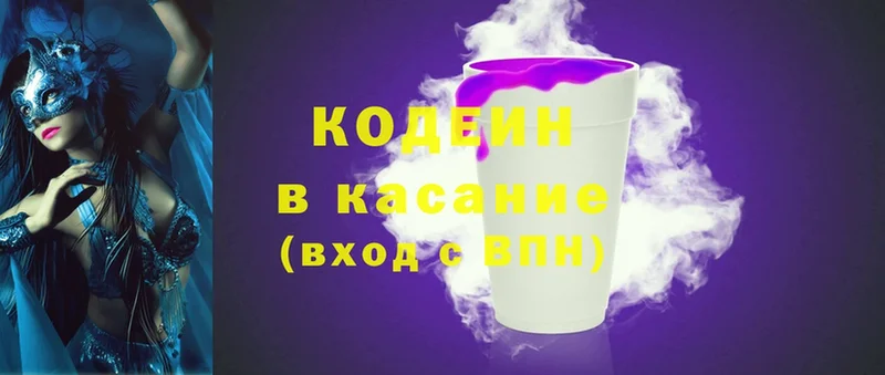 Codein напиток Lean (лин)  Владивосток 